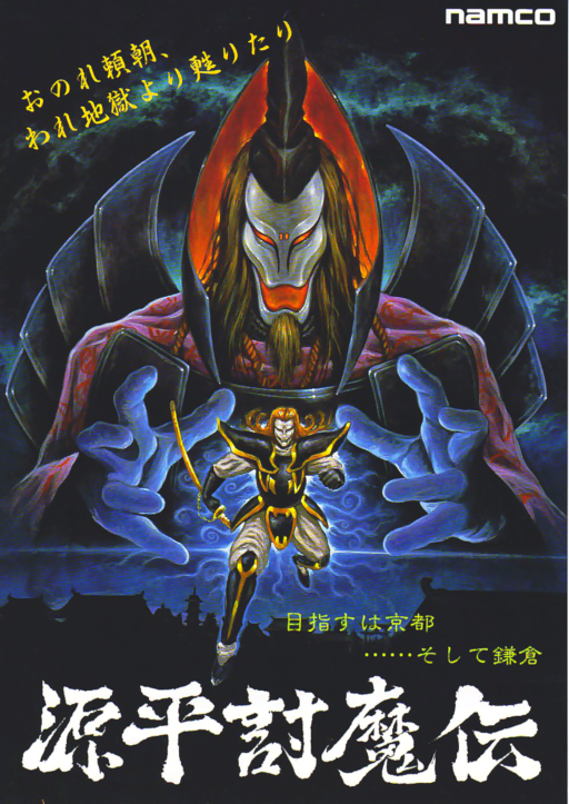 Genpei ToumaDen Arcade Game Cover